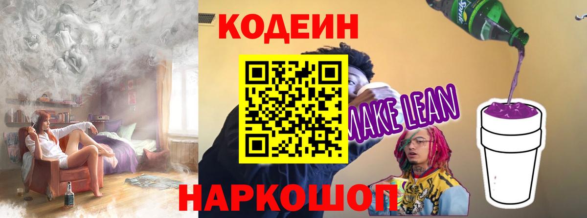Кодеиновый сироп Lean Purple Drank Усть-Джегута