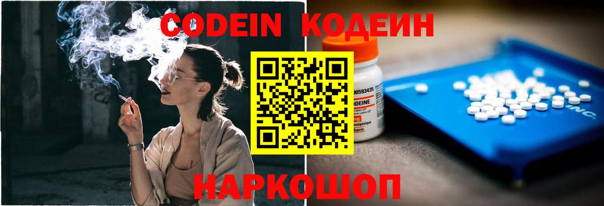 Усть-Джегута  Codein Purple Drank  Вход с VPN 