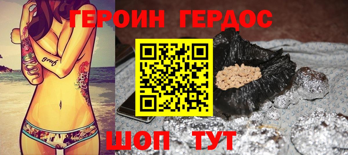 Героин афганец Усть-Джегута
