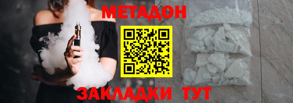 Метадон VHQ Усть-Джегута